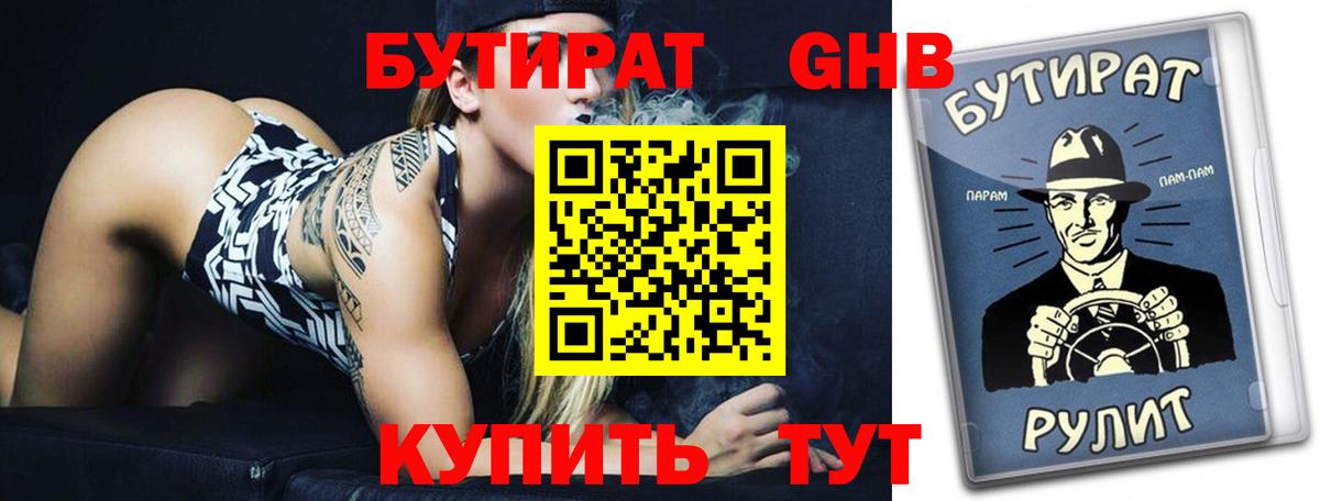 БУТИРАТ GHB Морозовск