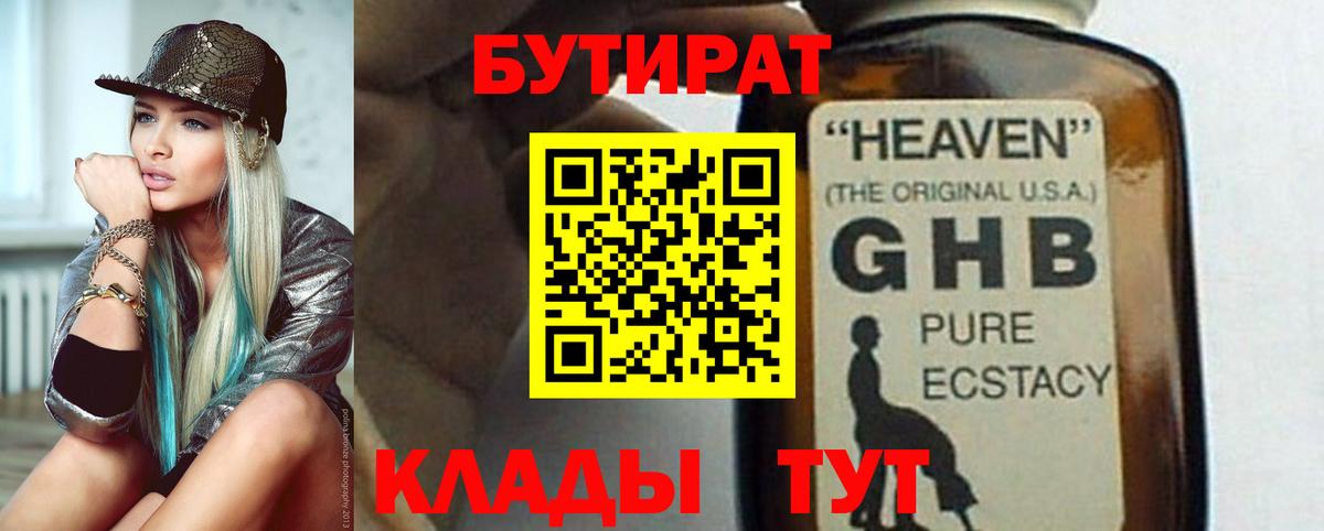 Морозовск  Бутират бутандиол  Вход с VPN 