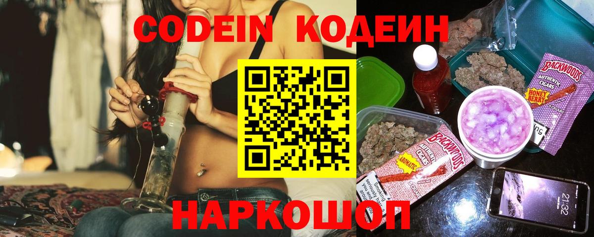 Морозовск  Кодеин Purple Drank  Вход с VPN 