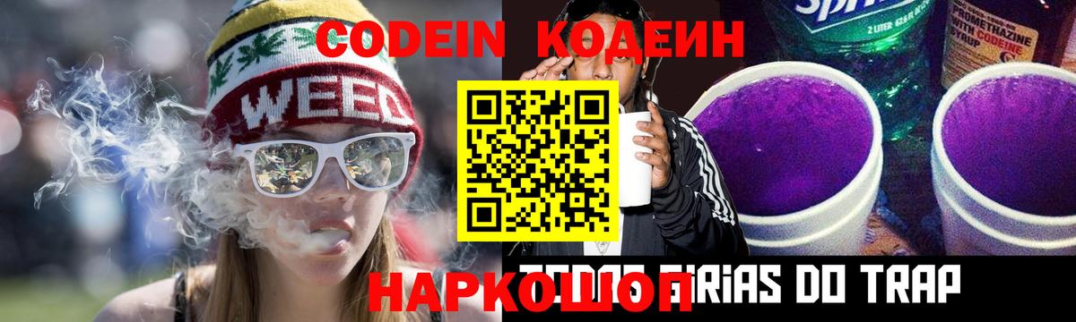 Кодеиновый сироп Lean напиток Lean (лин) Морозовск