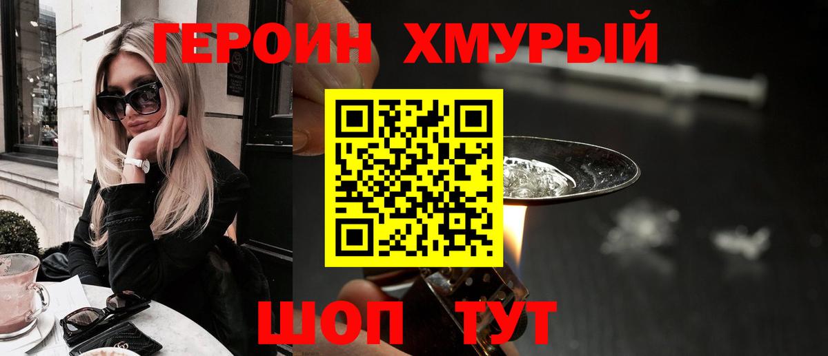 Морозовск  ГЕРОИН афганец  Вход с VPN 