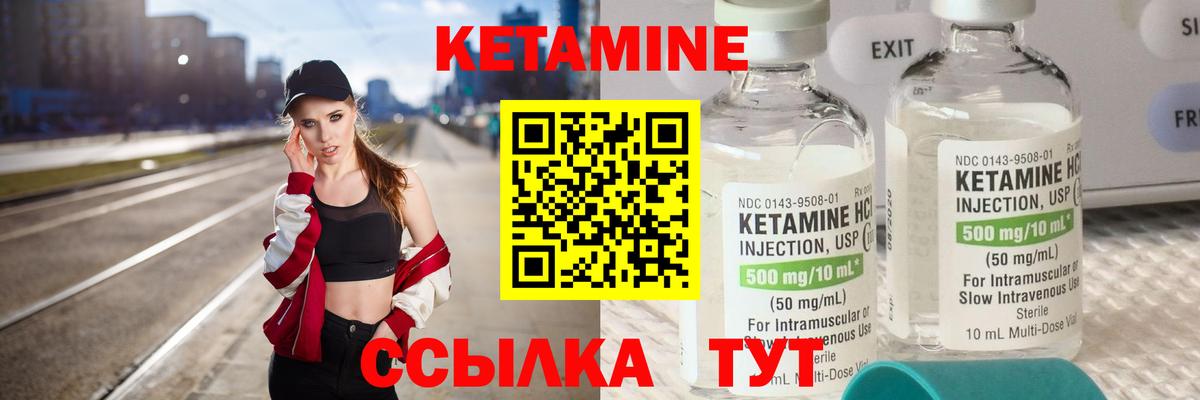 КЕТАМИН ketamine Морозовск